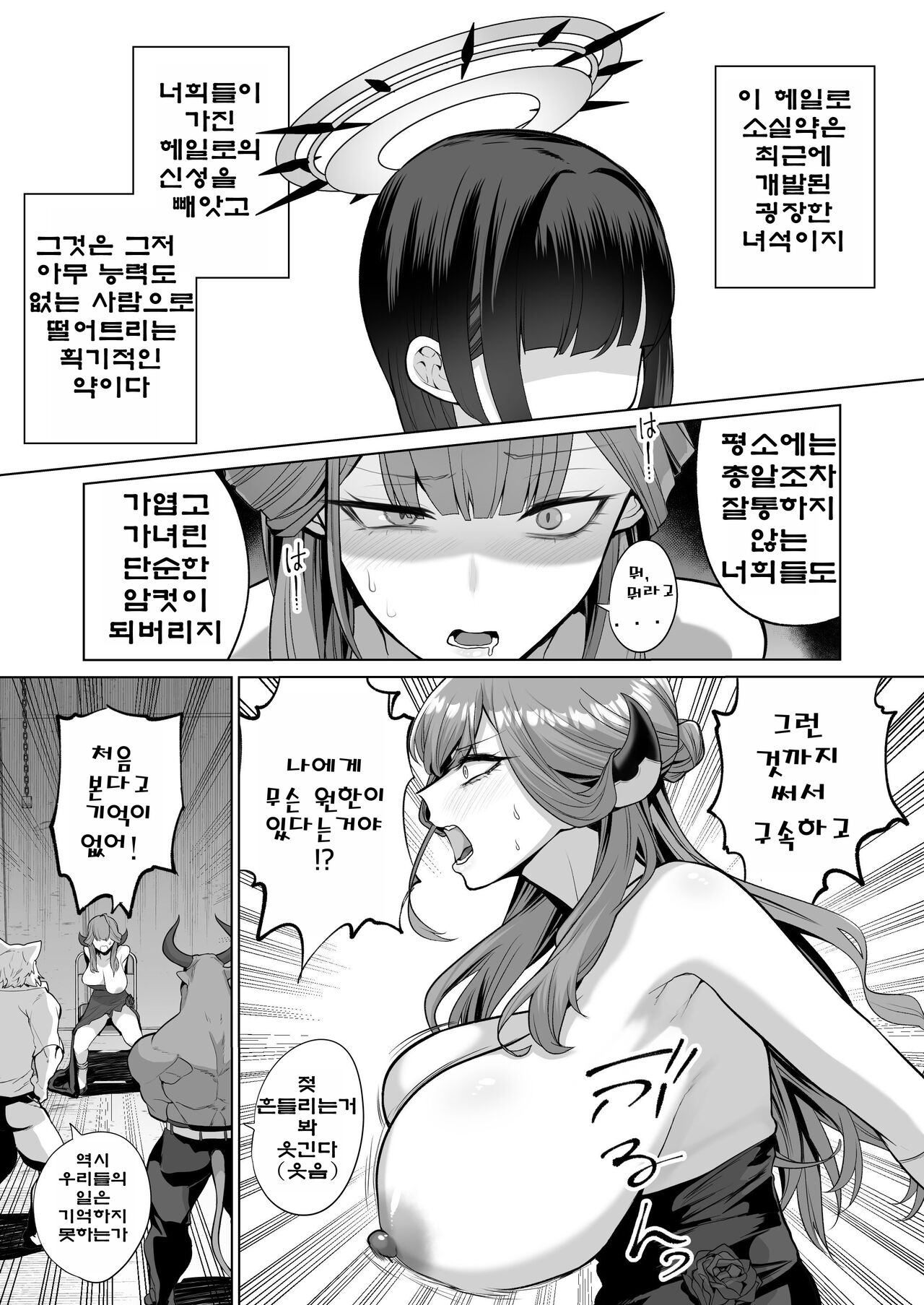 Benki-ya 69 | 변기 가게 69 page 8 full