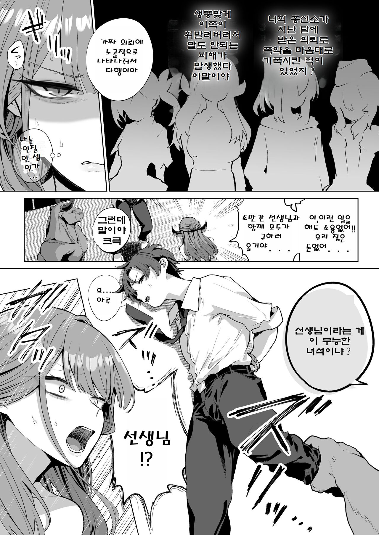 Benki-ya 69 | 변기 가게 69 page 9 full