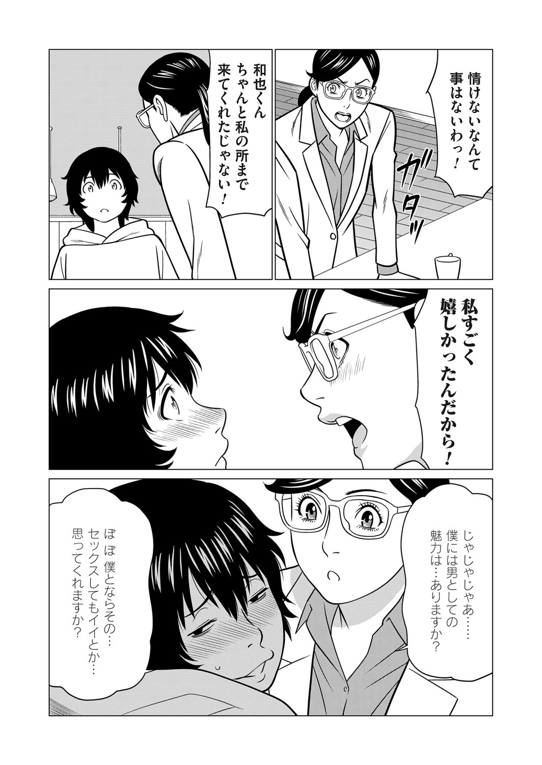 COMIC Magnum Vol.183 page 11 full