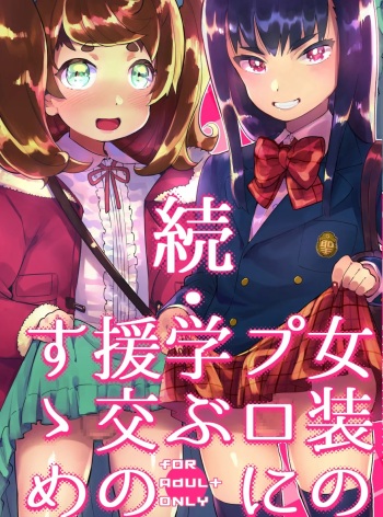 [Hibon (Itami)] Zoku Josou no Pro ni Manabu Enkou no Susume [Spanish] [Digital] cover