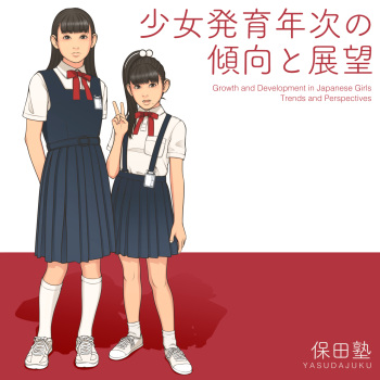 [Yasuda Juku (Yasuda Yasuhiro, Shinchou ni Kansuru Kousatsu)] Shoujo Hatsuiku Nenji no Keikou to Tenbou [Weeping_Pirate][English][Digital] cover