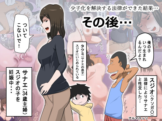 Shoushika o Kaiketsu Suru Houritsu ga Dekita Kekka... 4| The Consequence of the Birthrate Solution Law... 4 page 1 full