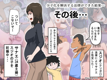 [Almarosso] Shoushika o Kaiketsu Suru Houritsu ga Dekita Kekka... 4| The Consequence of the Birthrate Solution Law... 4 cover