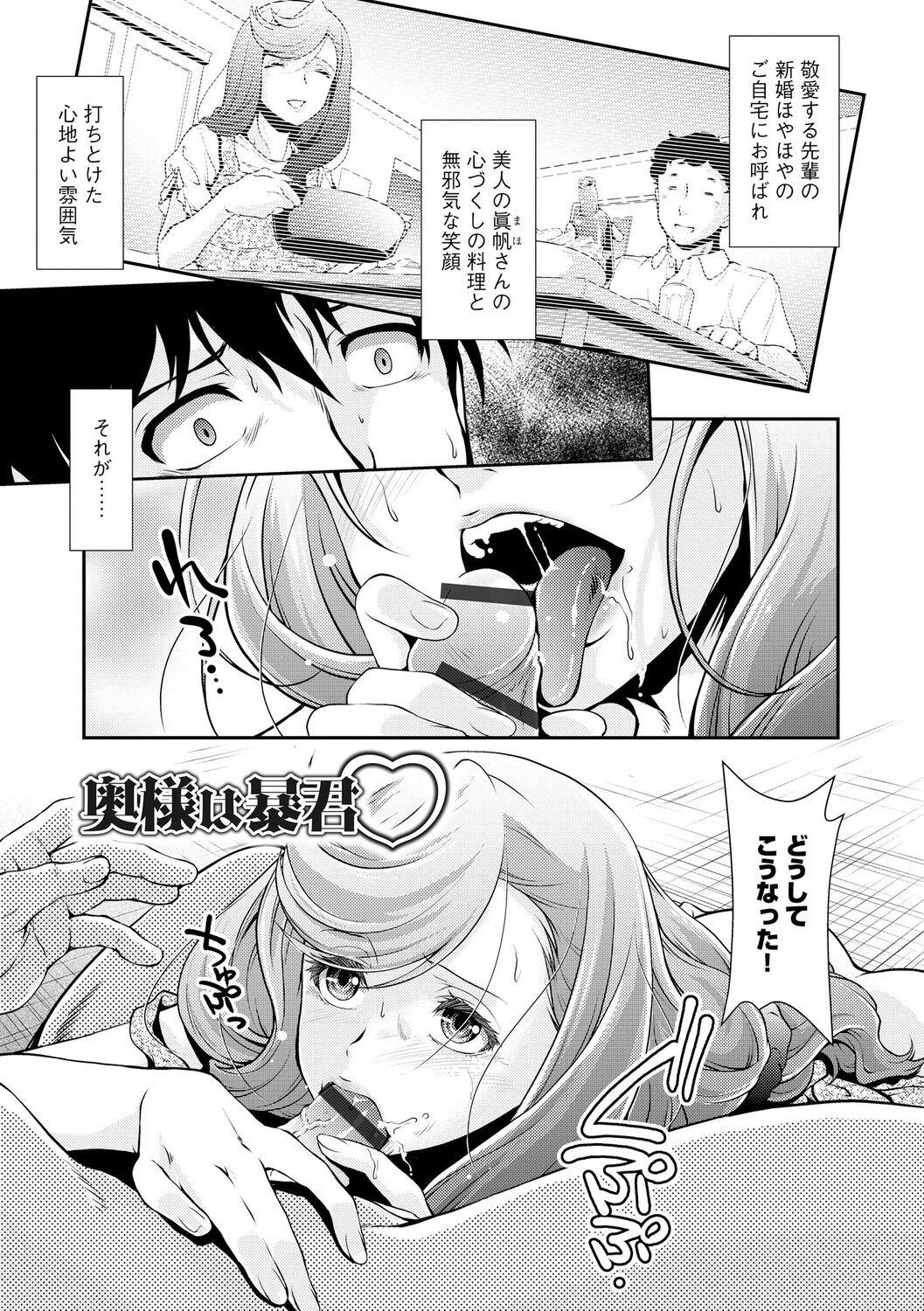 Oku-sama wa Boukun ~Nikushokuzuma no Shitsukekata~ page 5 full