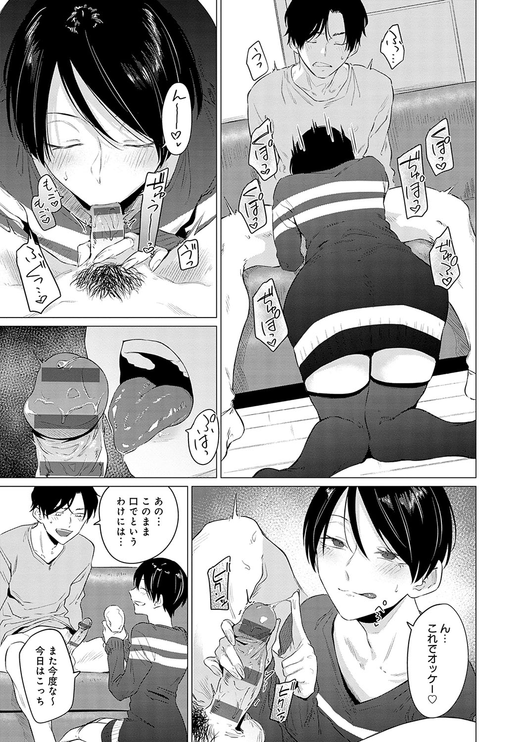 Jun-Jo + Himitsu Koueki Kake page 10 full