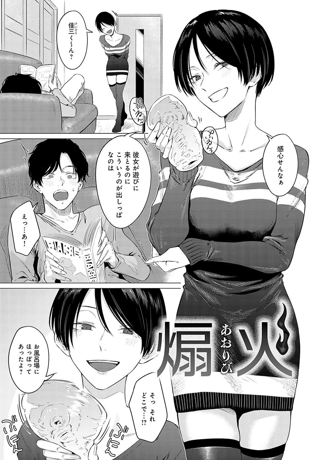Jun-Jo + Himitsu Koueki Kake page 4 full