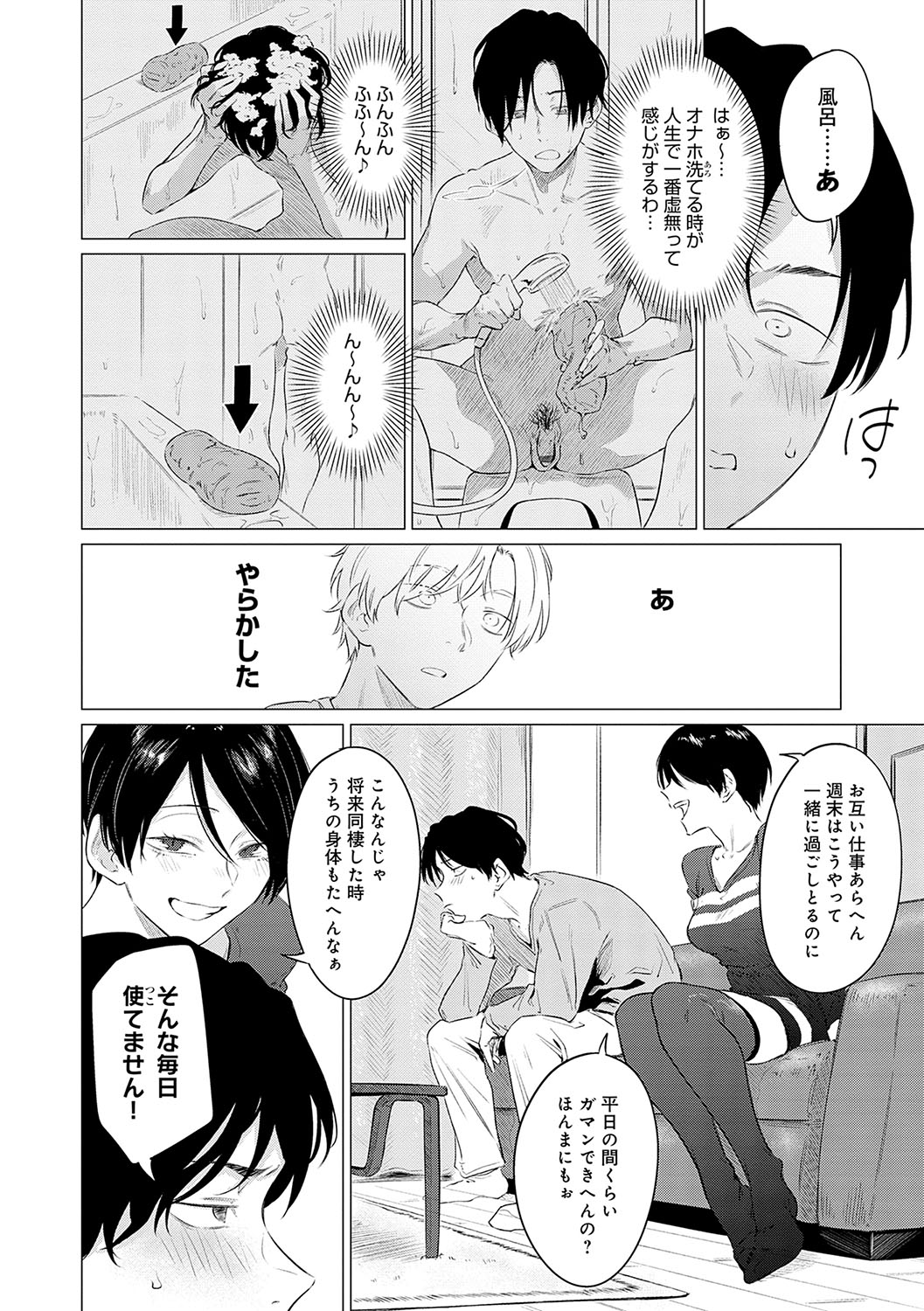 Jun-Jo + Himitsu Koueki Kake page 5 full