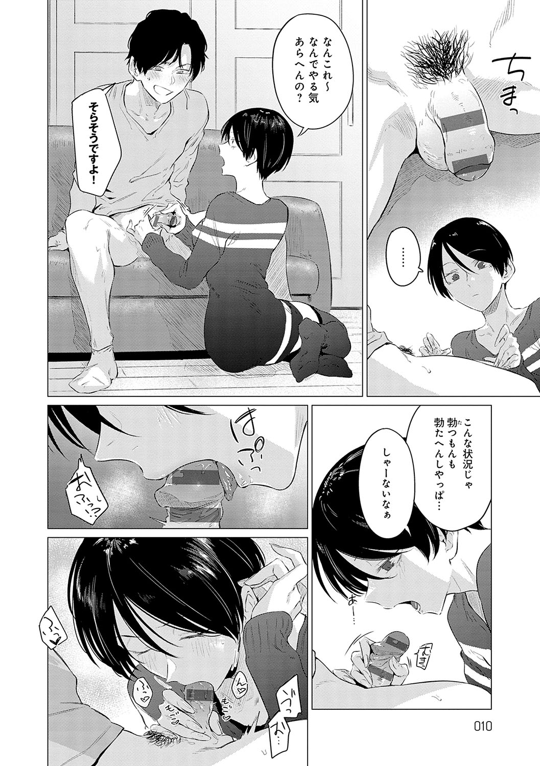 Jun-Jo + Himitsu Koueki Kake page 9 full