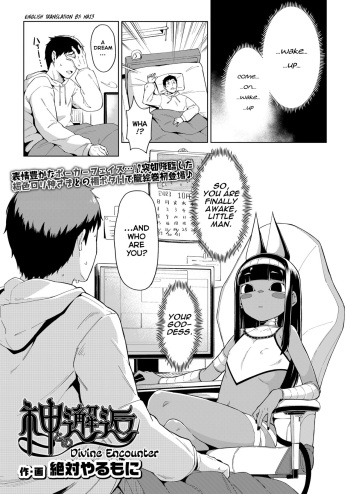 [Zettai Yarumoni] Kami to no Kaikou | Divine Encounter (Towako Oboro Emaki 13) [English] [Haj3] cover