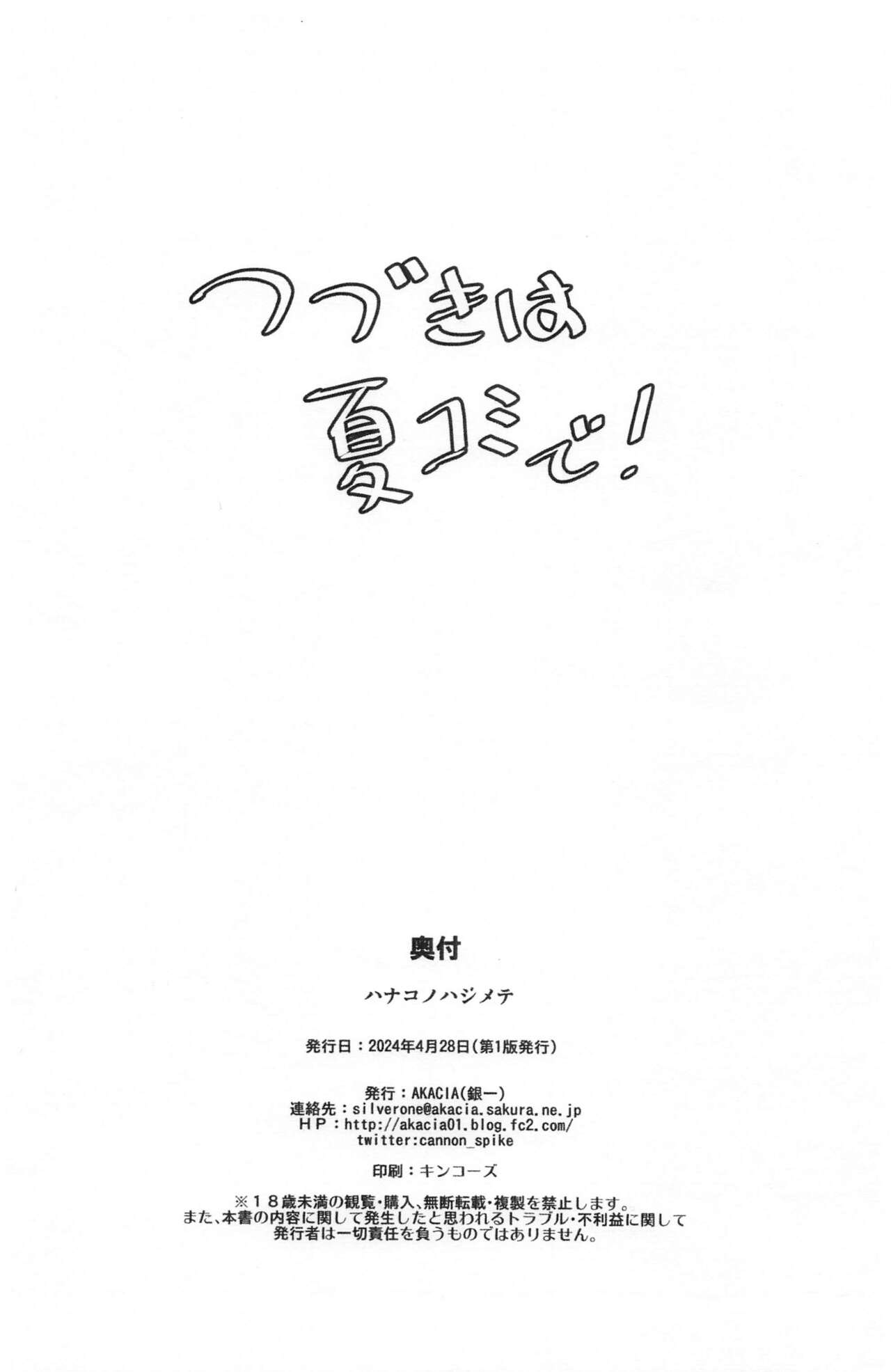 Hanako no Hajimete page 12 full