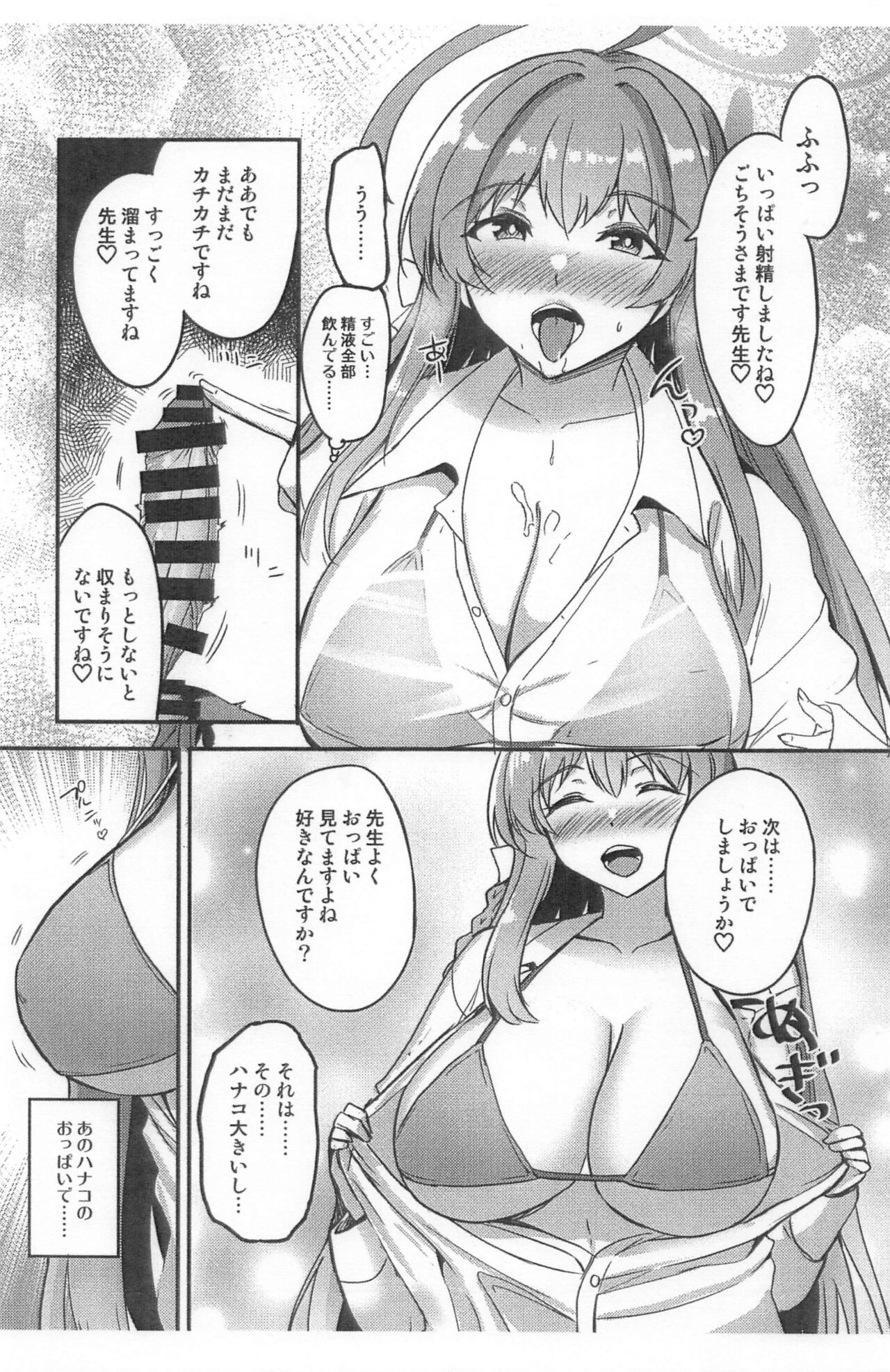 Hanako no Hajimete page 7 full
