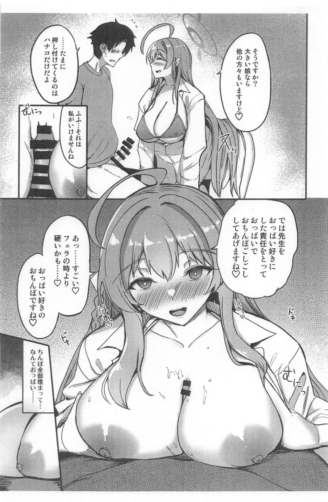 Hanako no Hajimete page 8 full