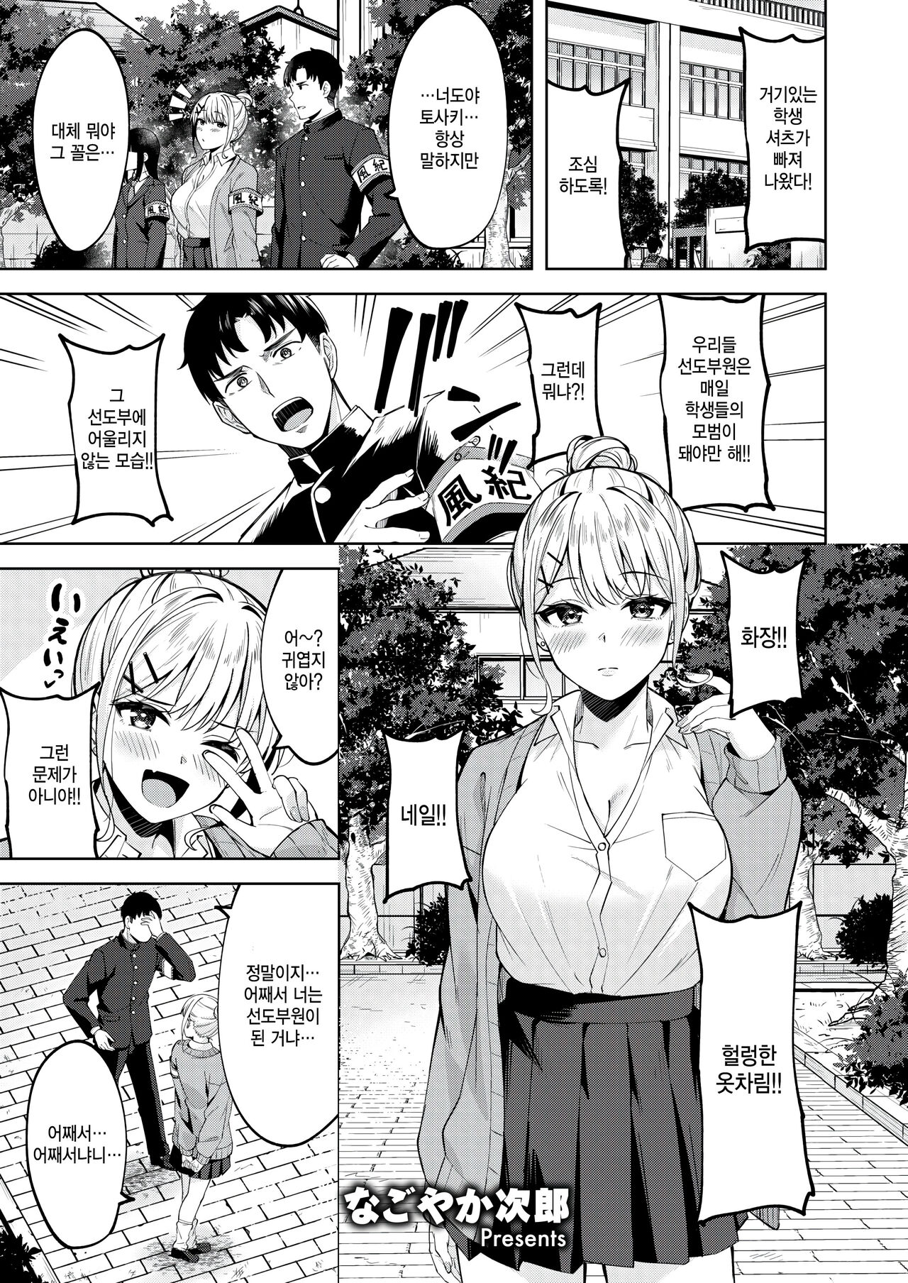 Hagane no Oto page 1 full