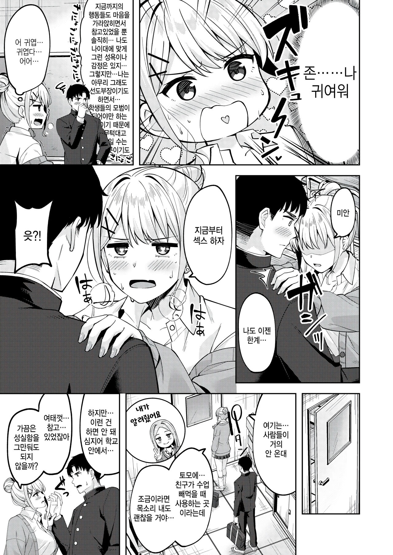 Hagane no Oto page 11 full