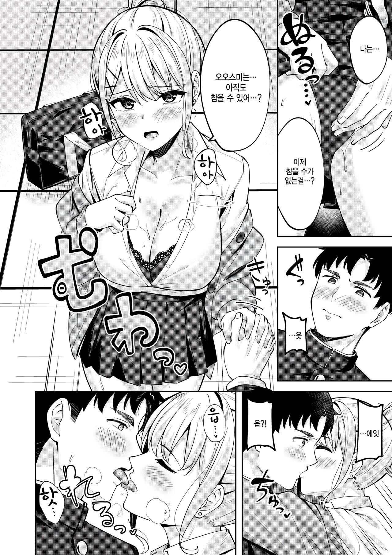 Hagane no Oto page 12 full
