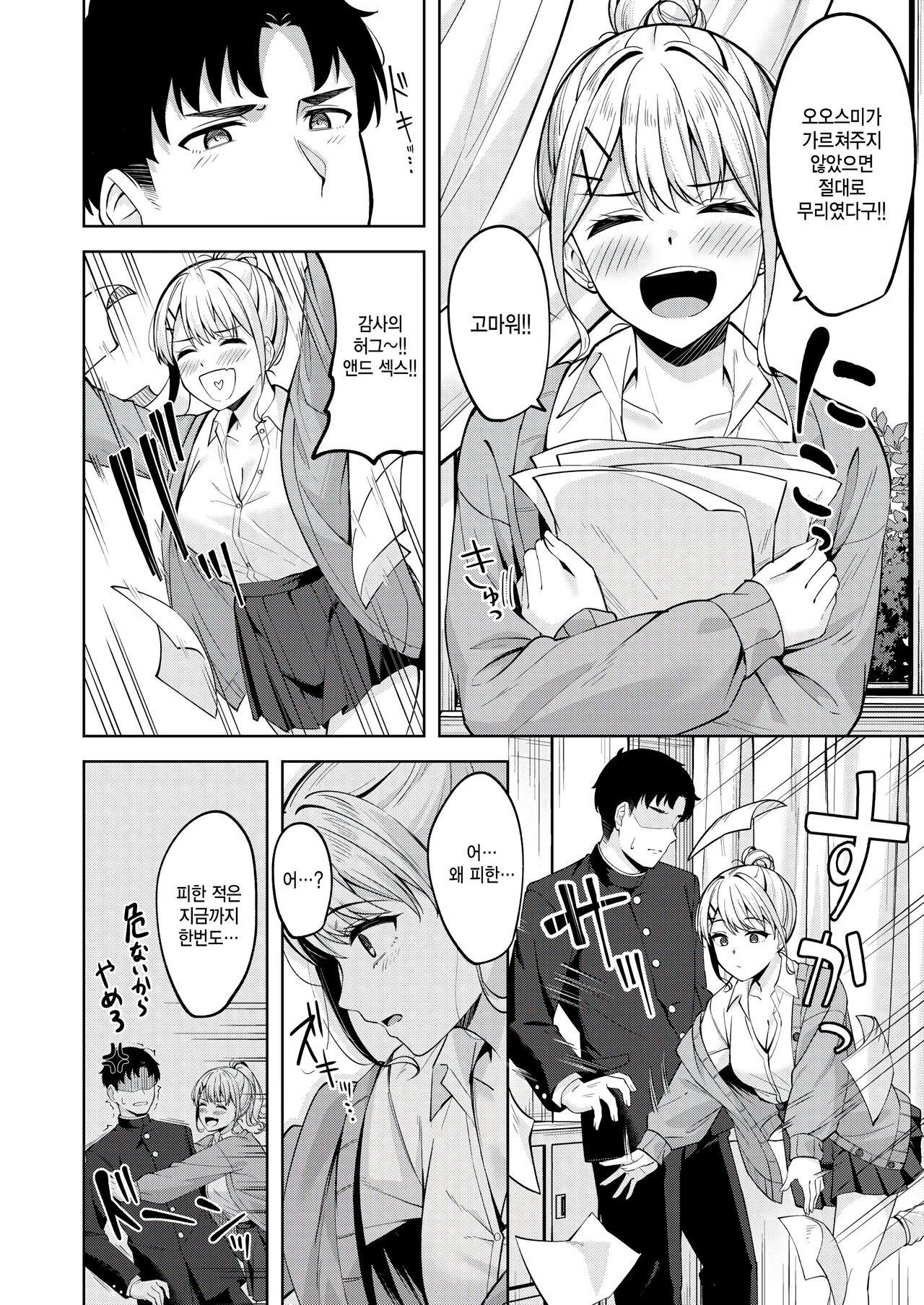 Hagane no Oto page 8 full