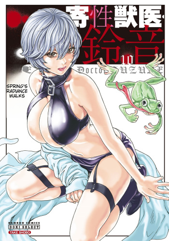 [Haruki] Kisei Juui Suzune - THE Parasite Doctor SUZUNE 10 [English] [MTL] cover