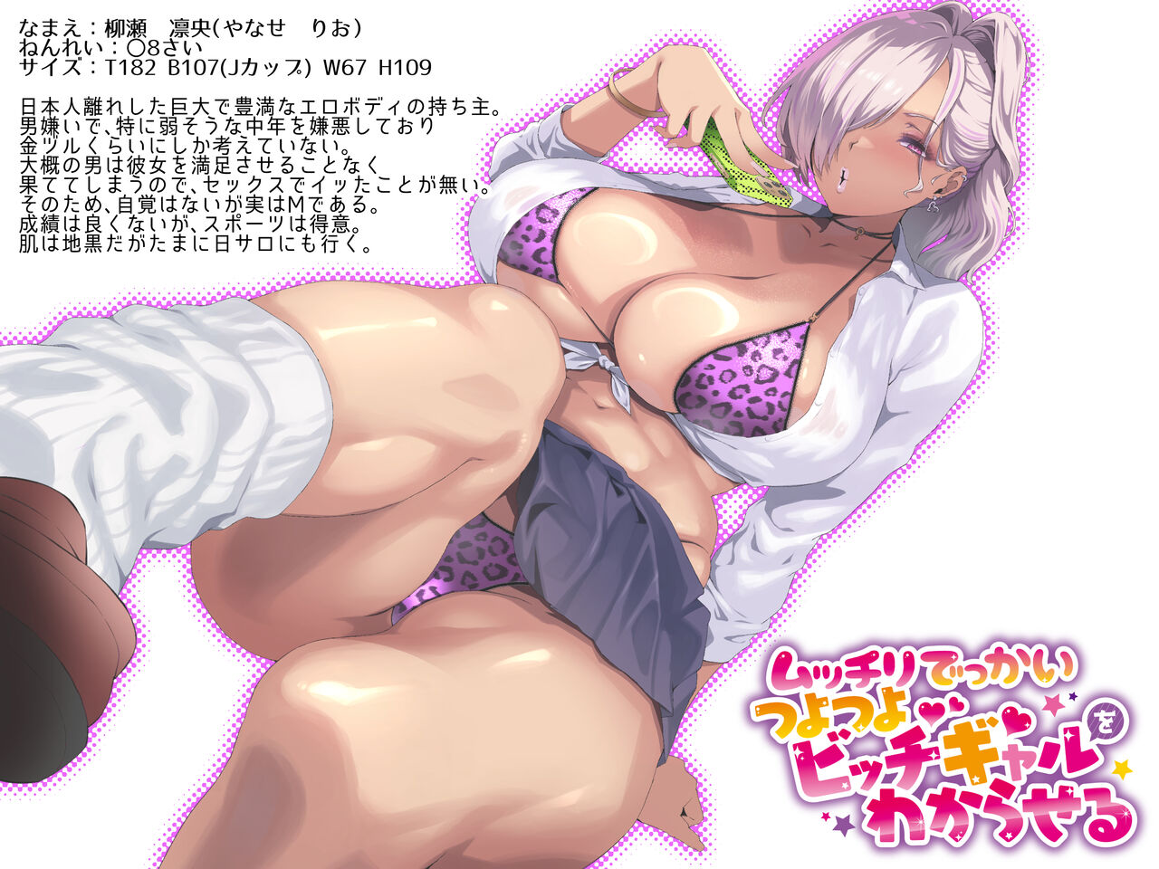 Mutchiri dekkai tsuyo tsuyo bitch gyaru o wakara seru page 1 full