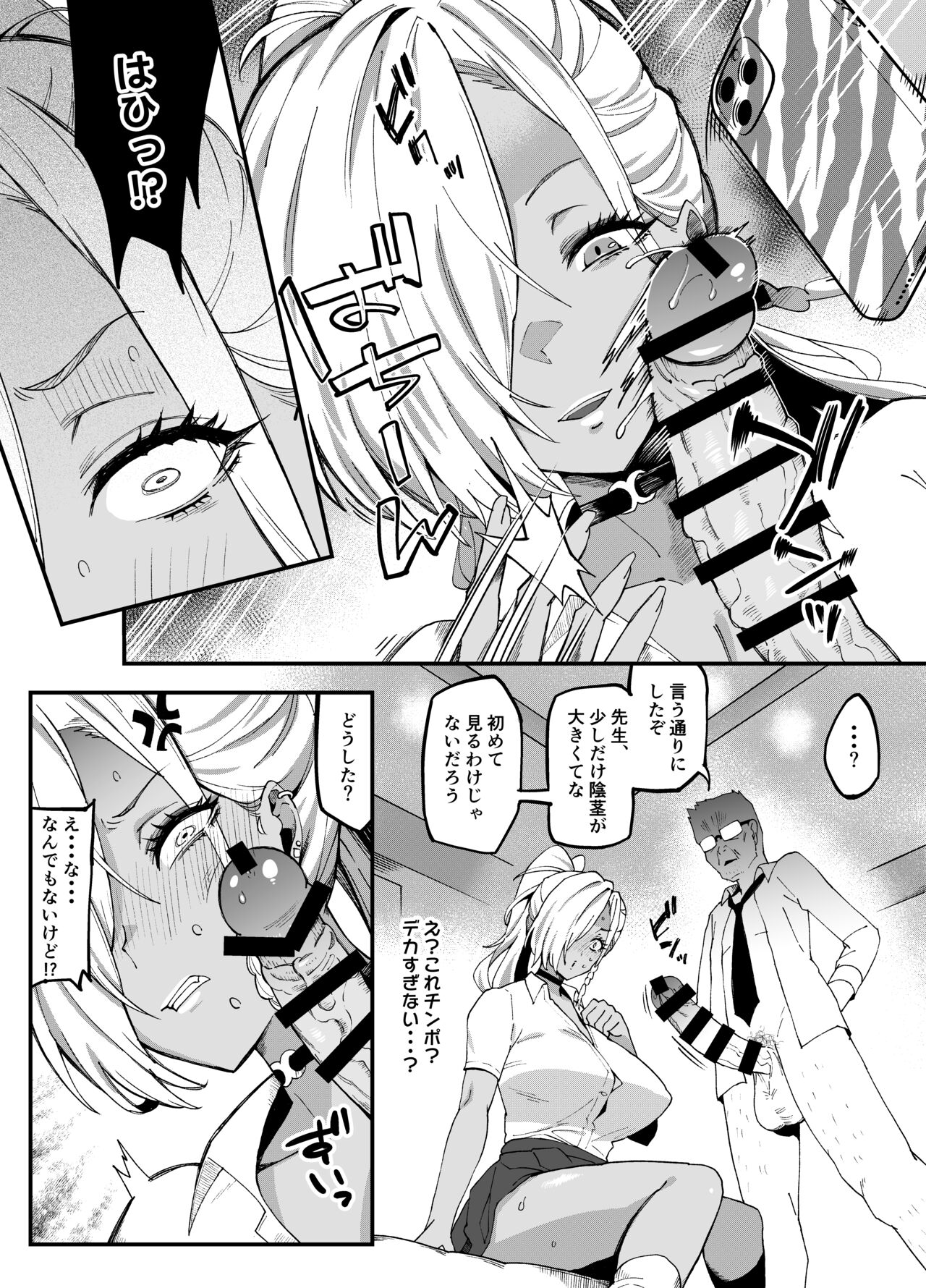 Mutchiri dekkai tsuyo tsuyo bitch gyaru o wakara seru page 11 full