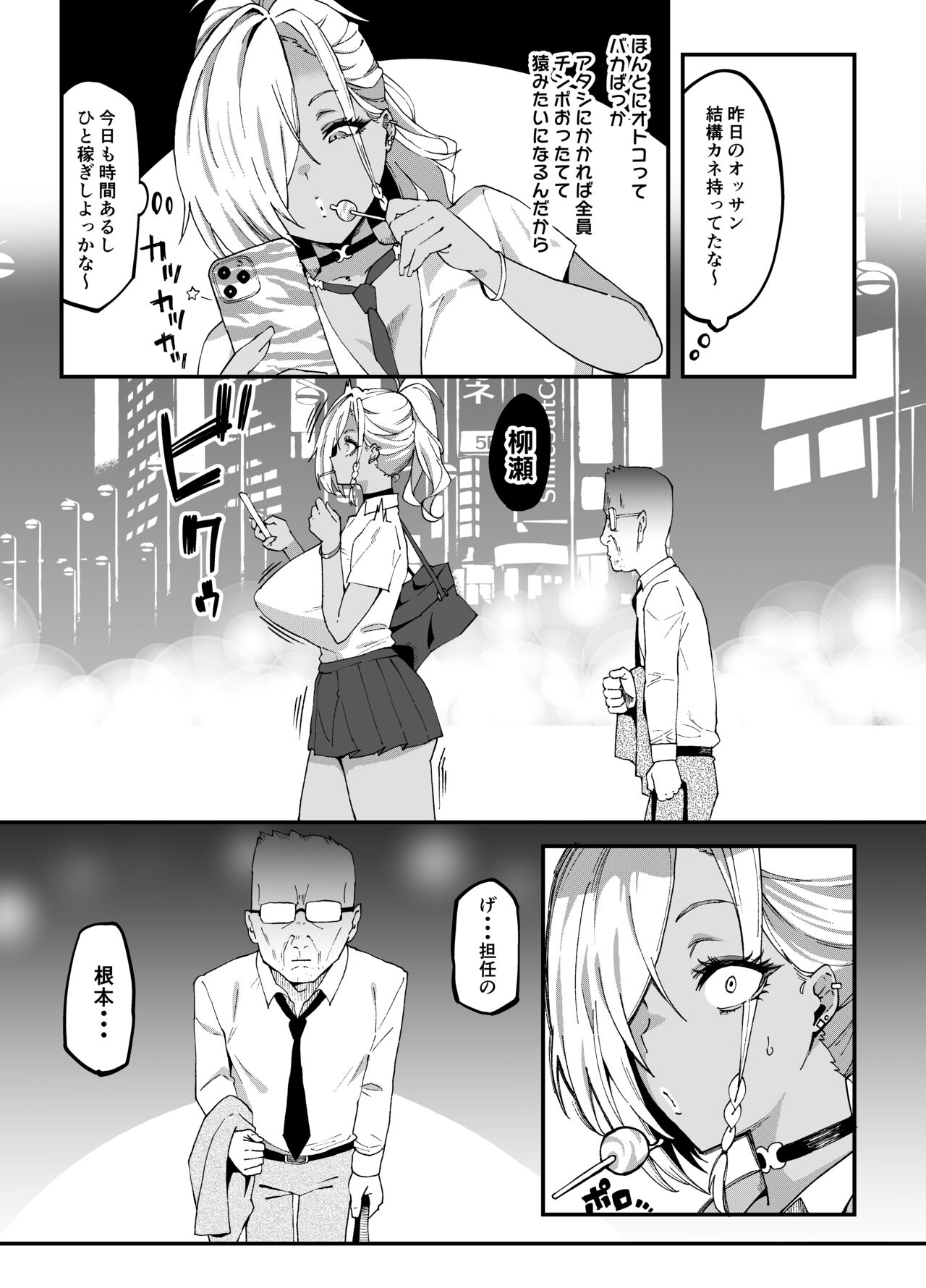 Mutchiri dekkai tsuyo tsuyo bitch gyaru o wakara seru page 8 full