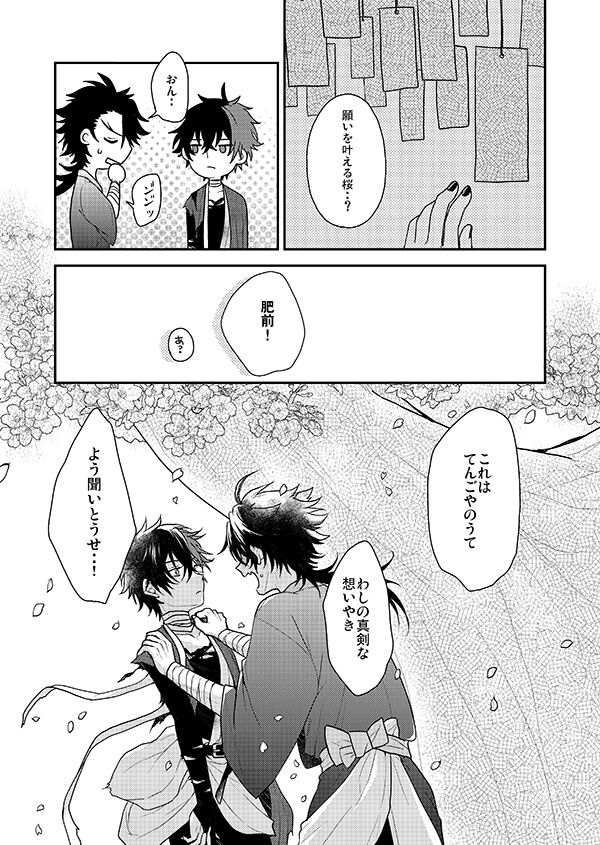 Shunkashuutou! Sakamoto Katana!! page 11 full