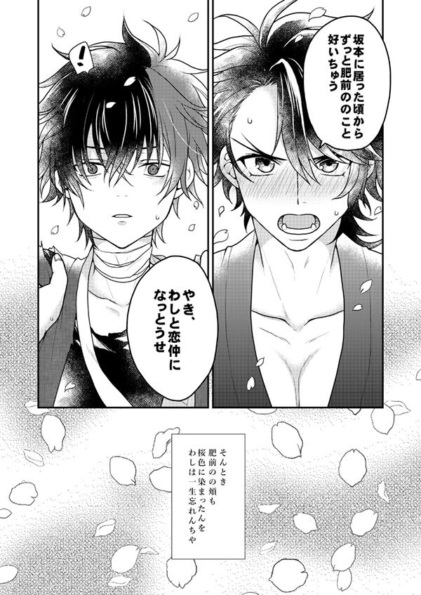 Shunkashuutou! Sakamoto Katana!! page 12 full