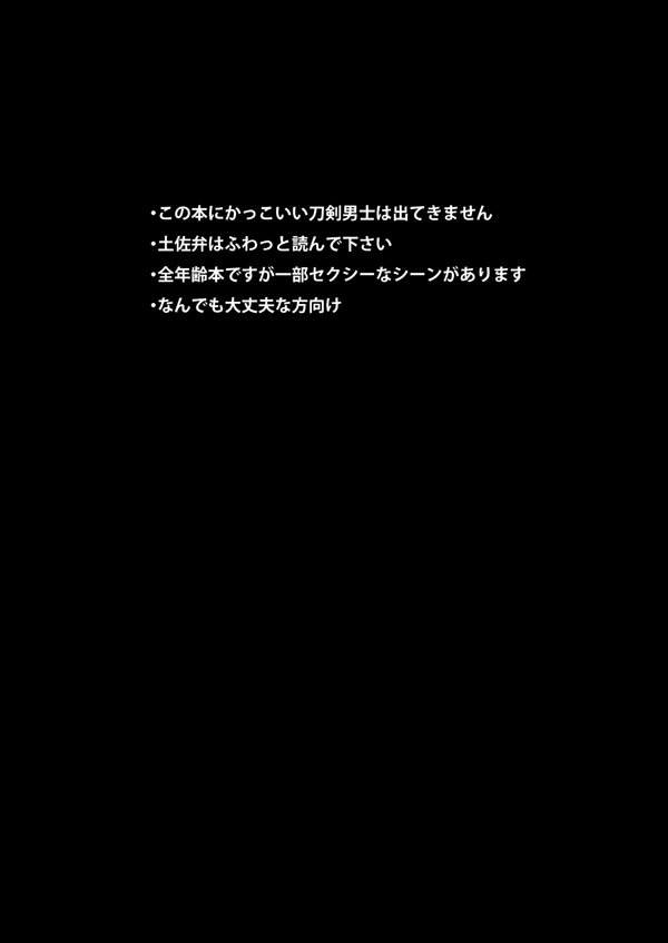 Shunkashuutou! Sakamoto Katana!! page 3 full