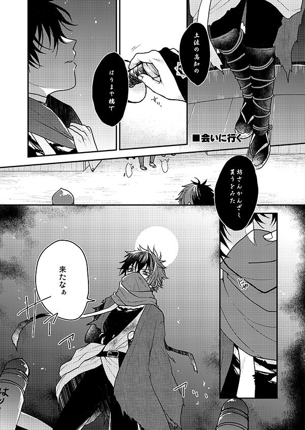 Shunkashuutou! Sakamoto Katana!! page 5 full