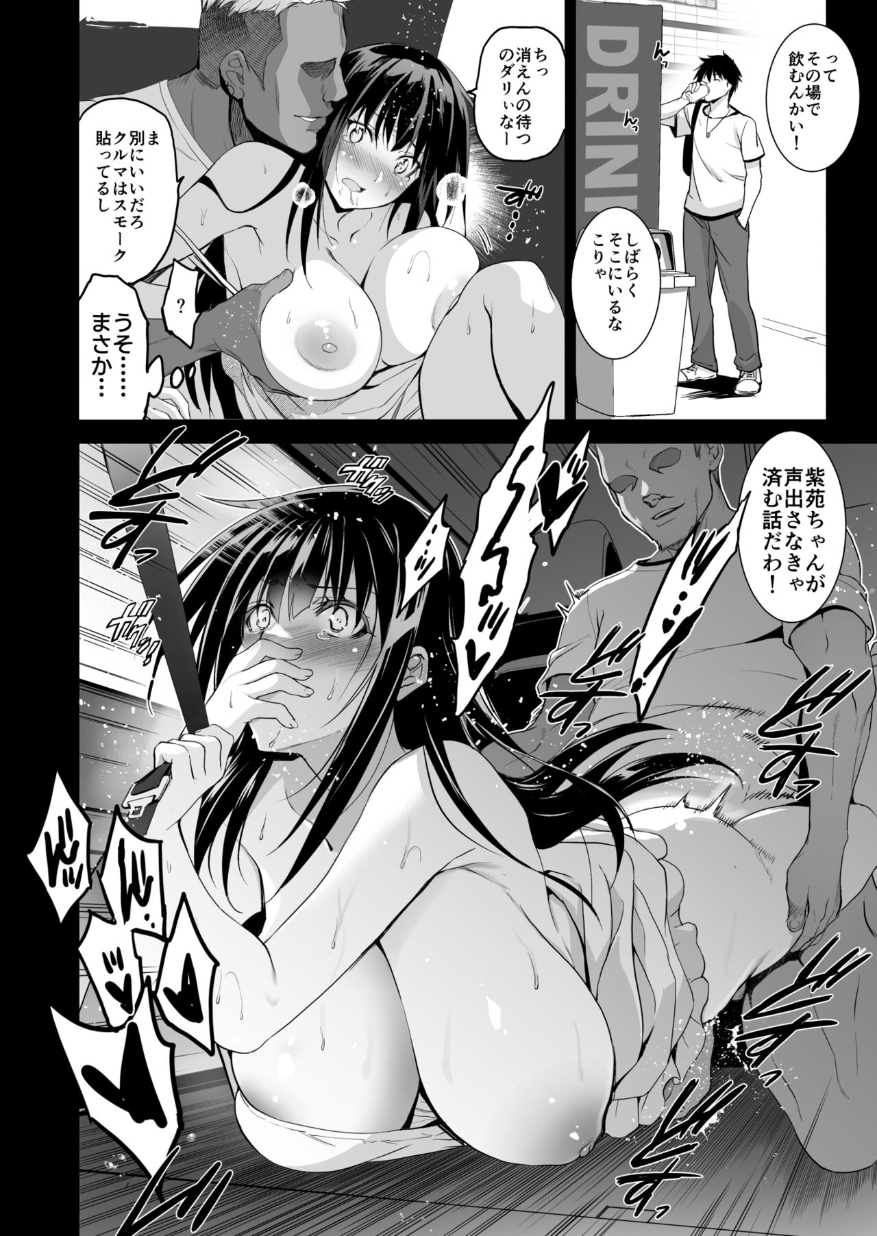 Otonari no Nie San Date no Ura de Sasagerareru Osananajimi. page 12 full