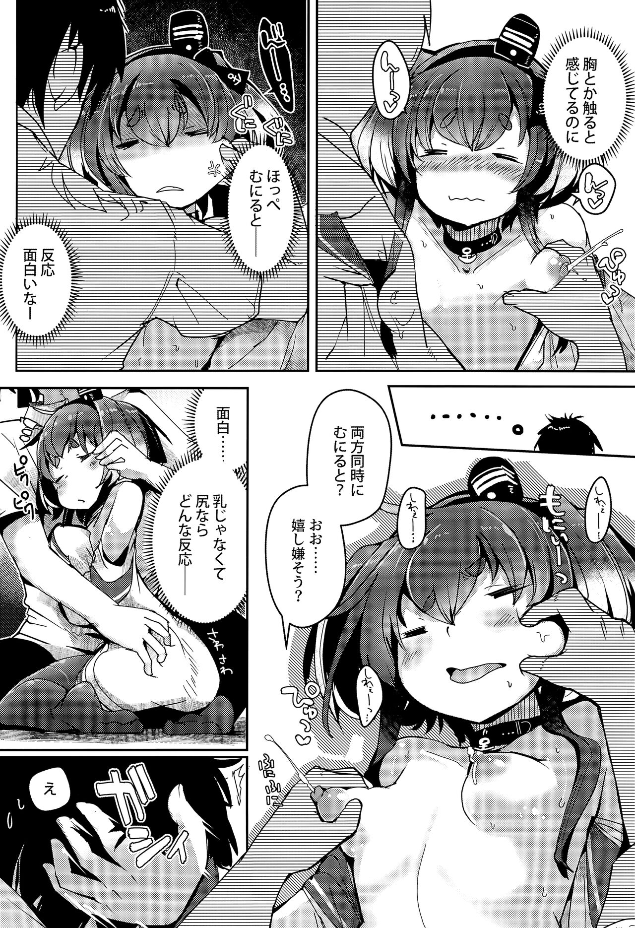 Tokitsukaze to Isshoni. Juuhachi page 12 full