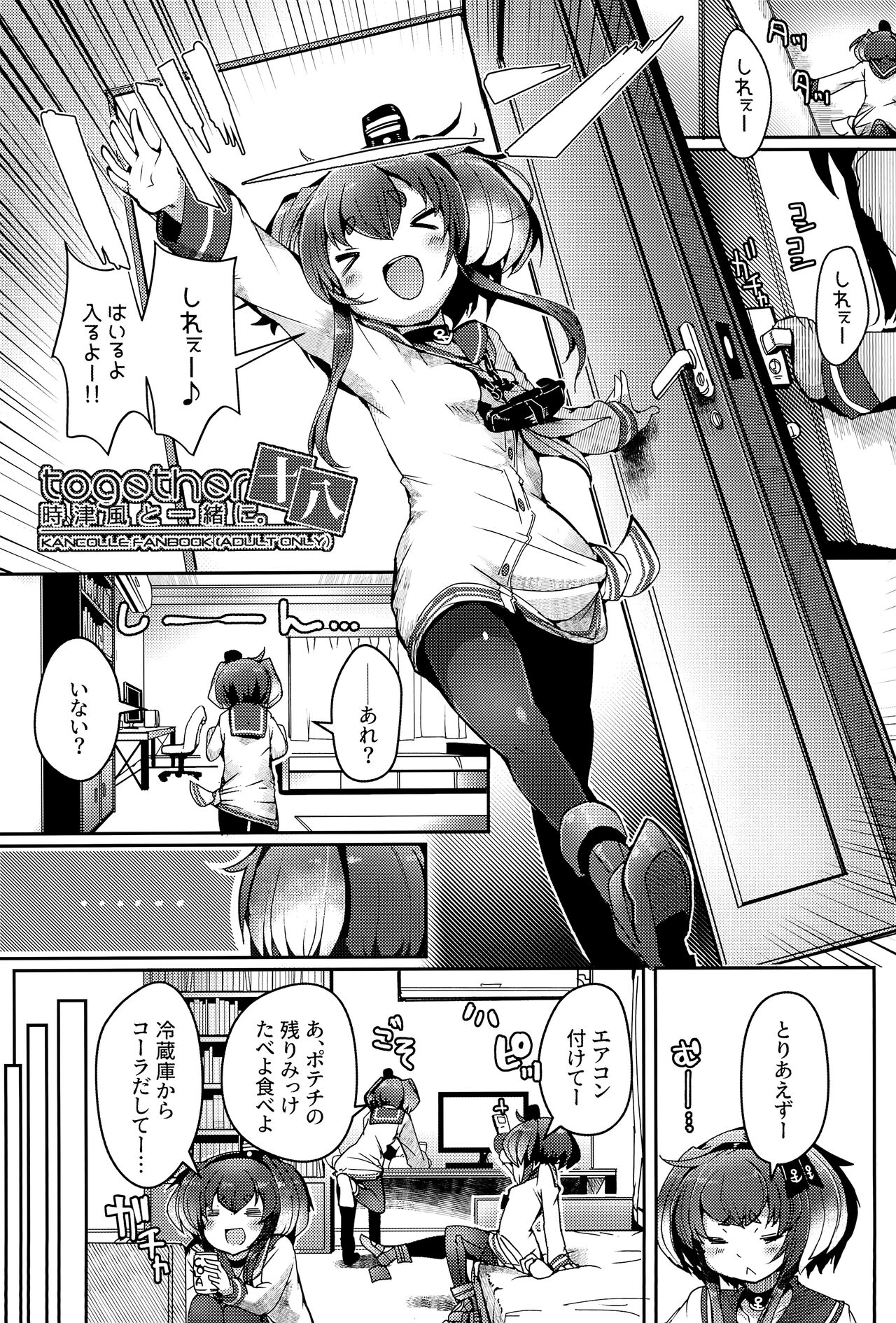 Tokitsukaze to Isshoni. Juuhachi page 5 full