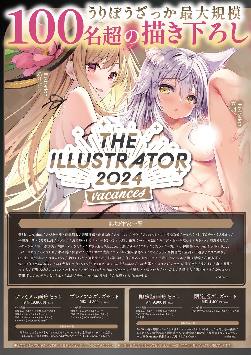月刊うりぼうざっか店 2023年12月28日発行号 page 12 full