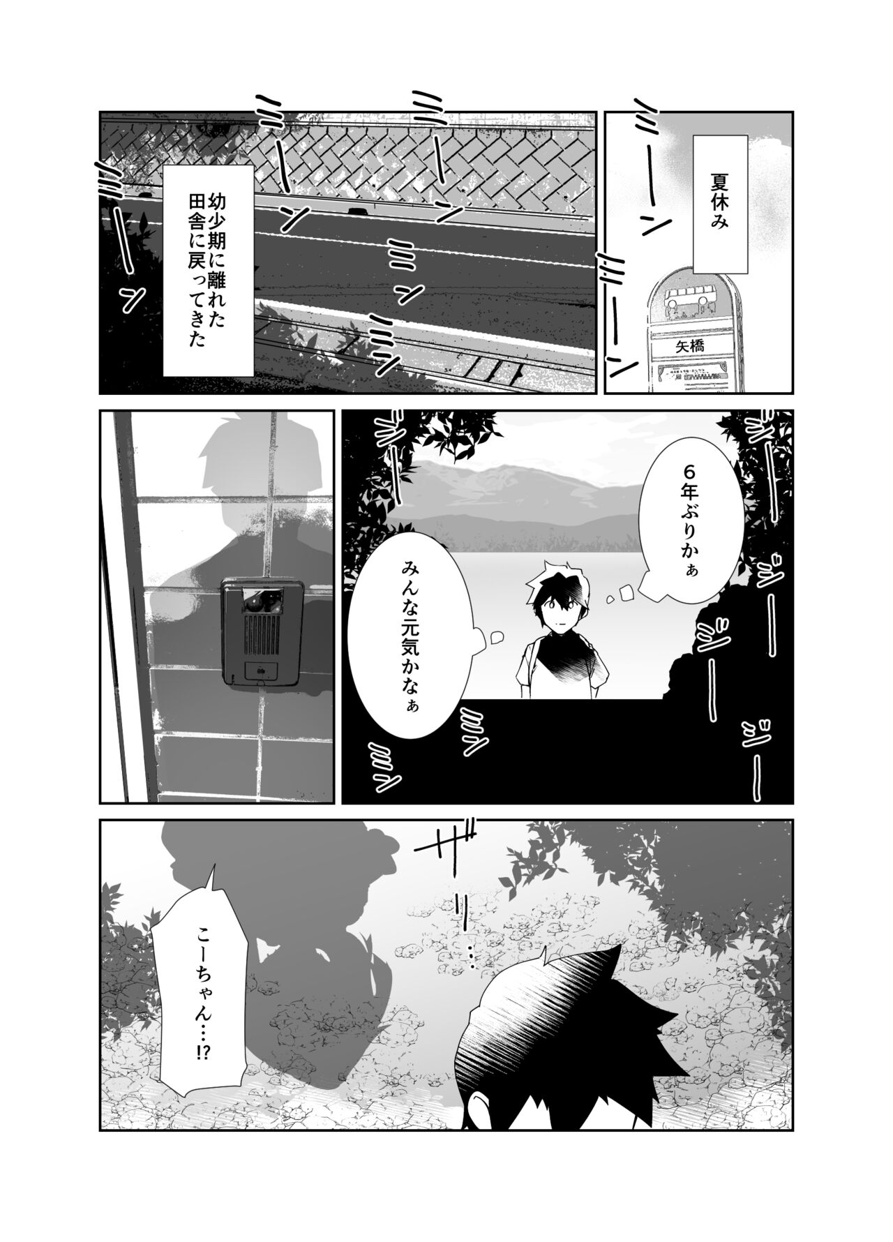Natsu No Owari page 2 full