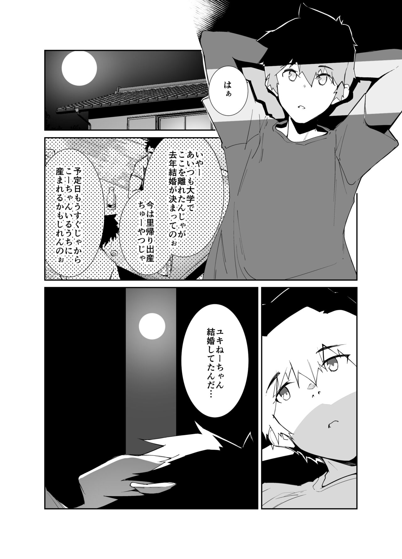 Natsu No Owari page 4 full