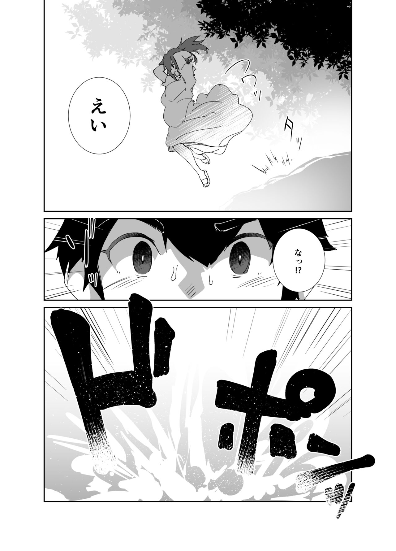 Natsu No Owari page 8 full
