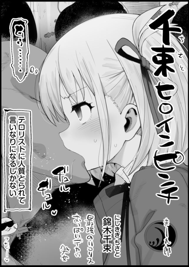 Chisato Heroine Pinch page 1 full