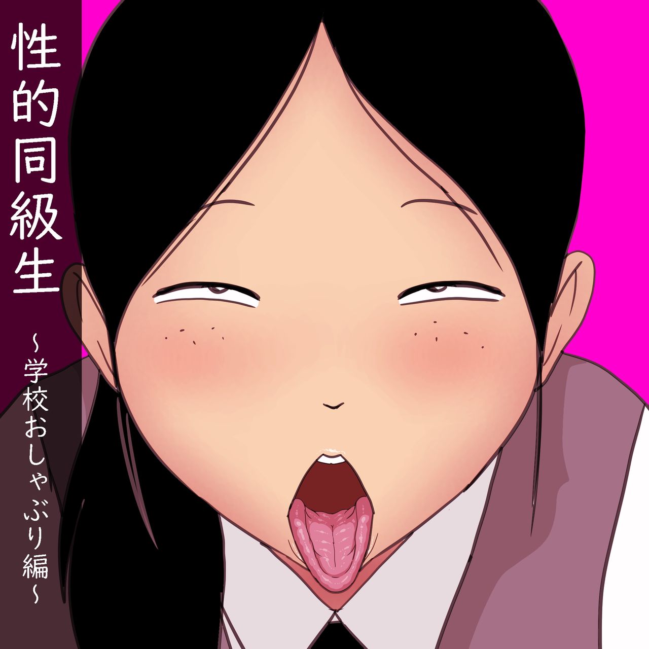 Seiteki Doukyuusei ~Gakkou Oshaburi Hen~ | 성적동급생 ~학교빨기편~ page 1 full