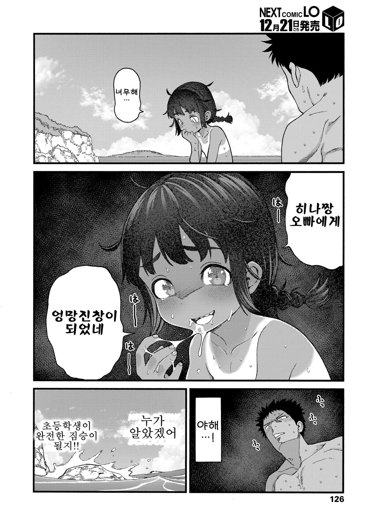 Natsu no Kedamono | 여름의 짐승 page 12 full