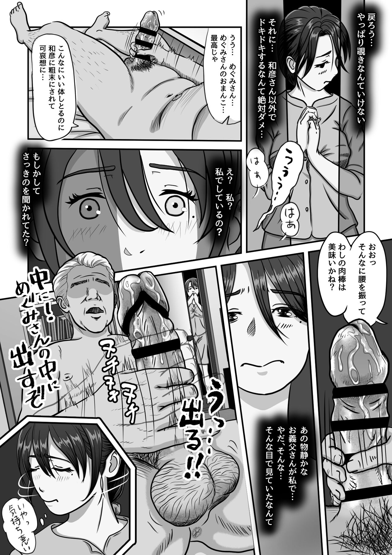 義父のオナニーを覗いたばかりに… page 10 full