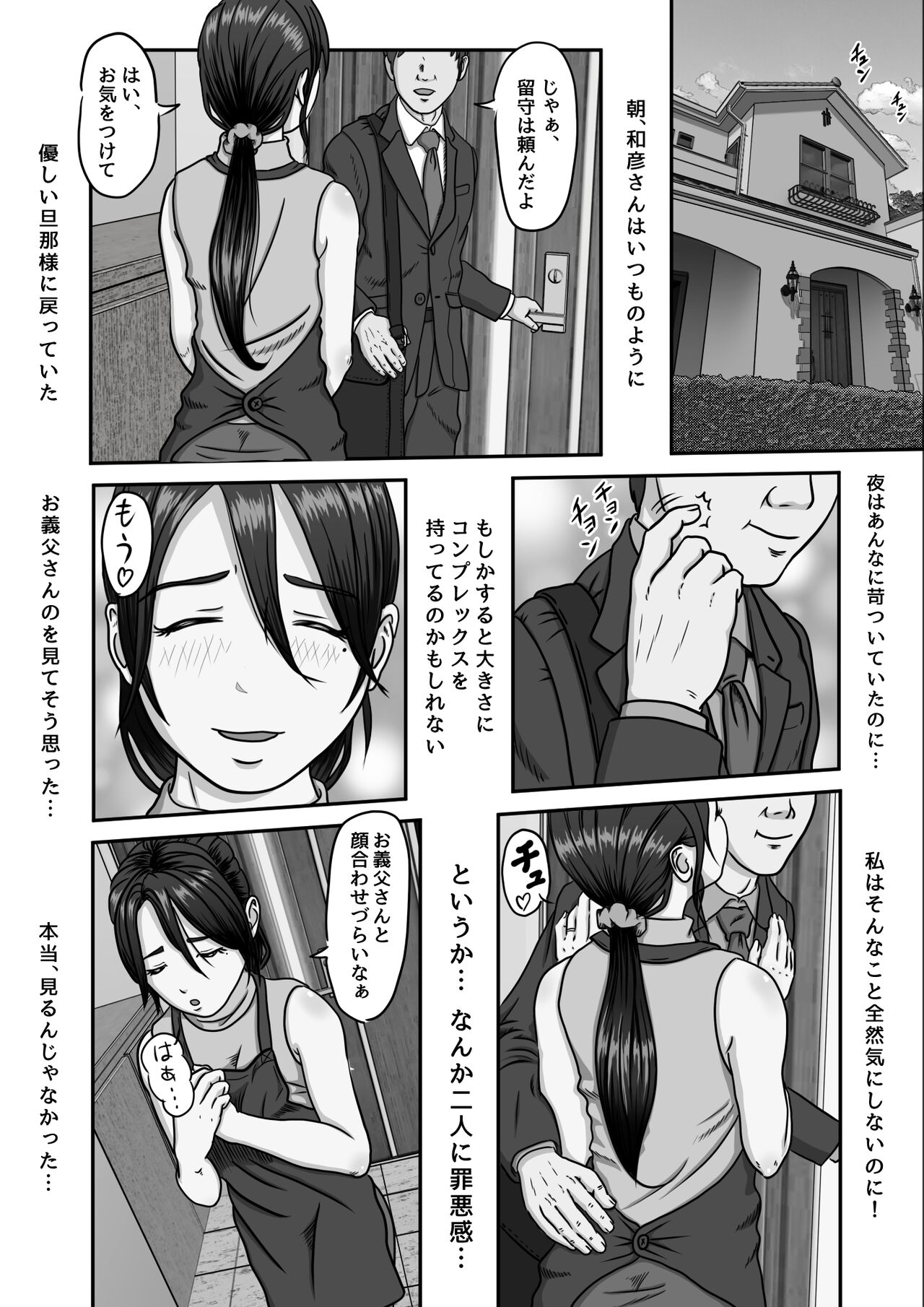 義父のオナニーを覗いたばかりに… page 12 full