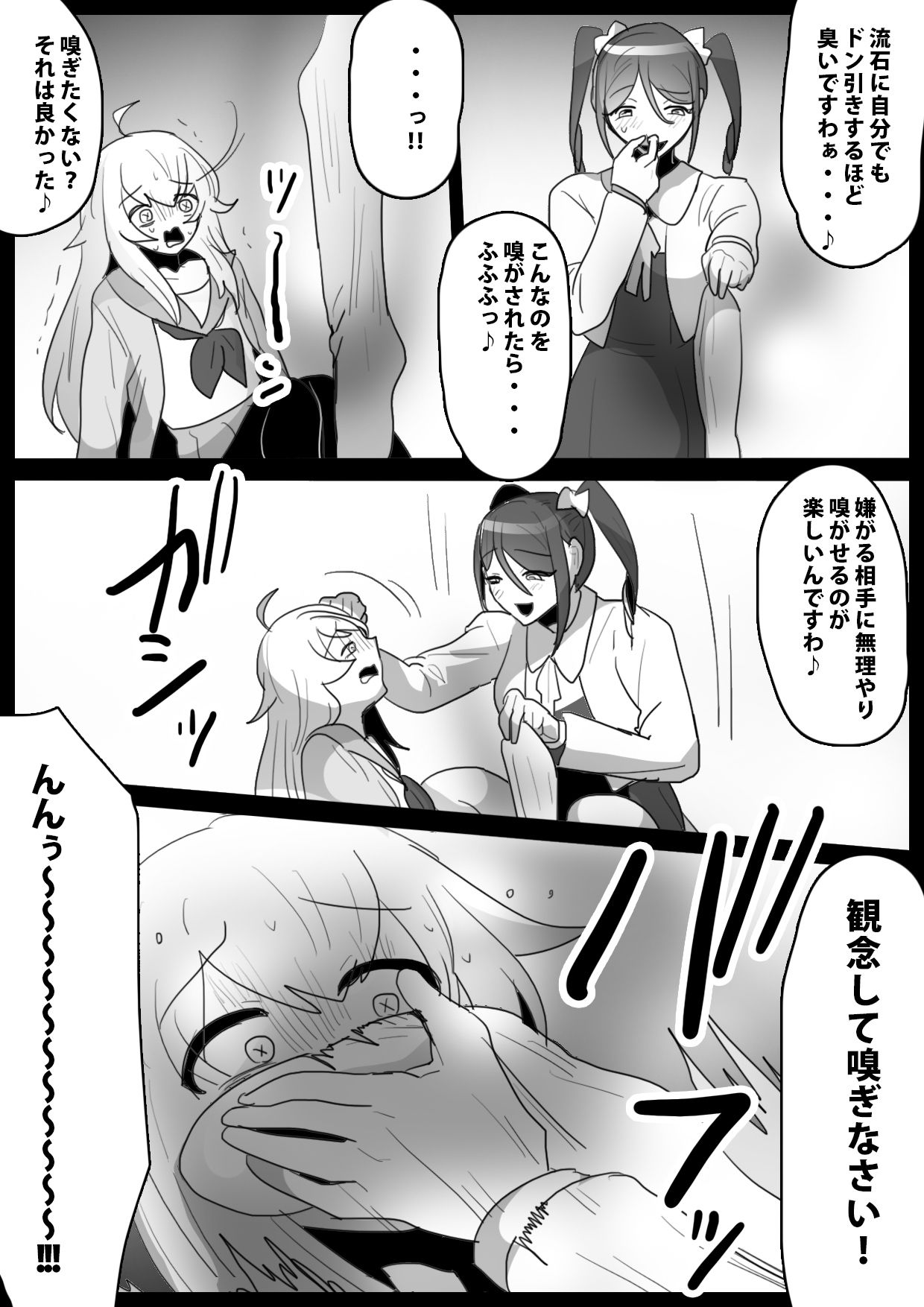 Fetishist Ch. 18 page 12 full
