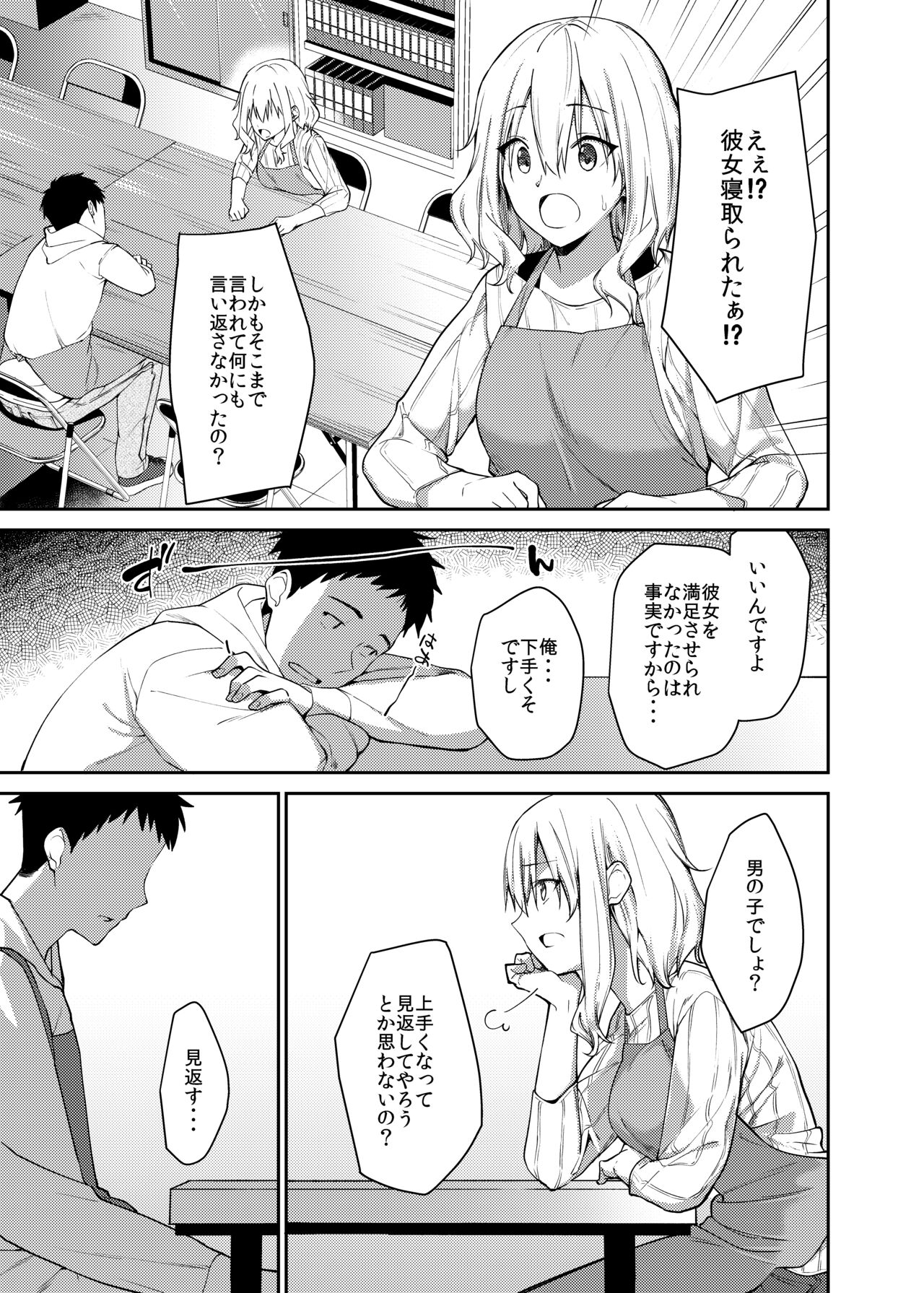 Kanojo o Netorareta Boku ga Beit Saki no Senpai ni Sex o Oshiete Morau Hanashi page 6 full