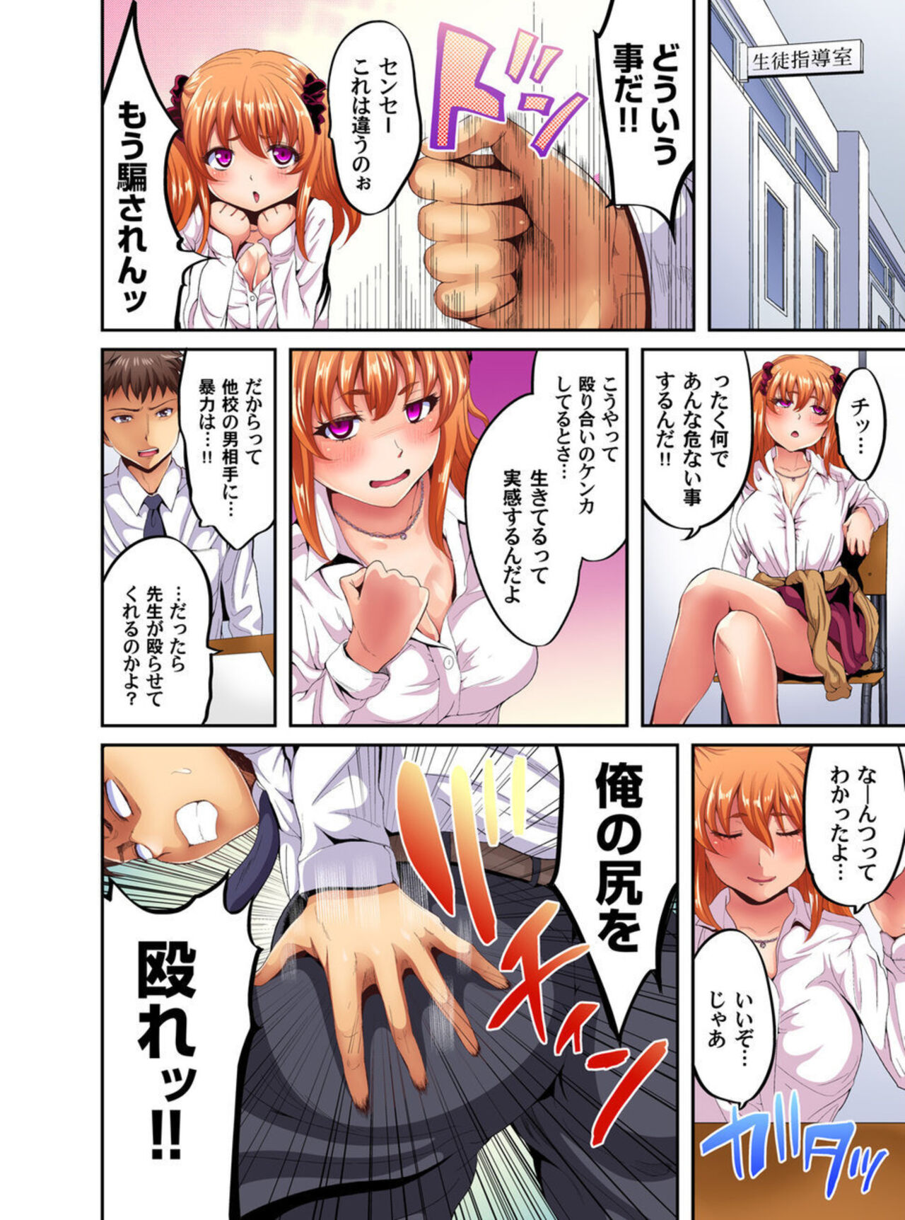 Ore toku Kyōshi-sei Katsu! ~ Shōakuma JK ni Momikucha ni Sareru ore! 1-3 page 12 full
