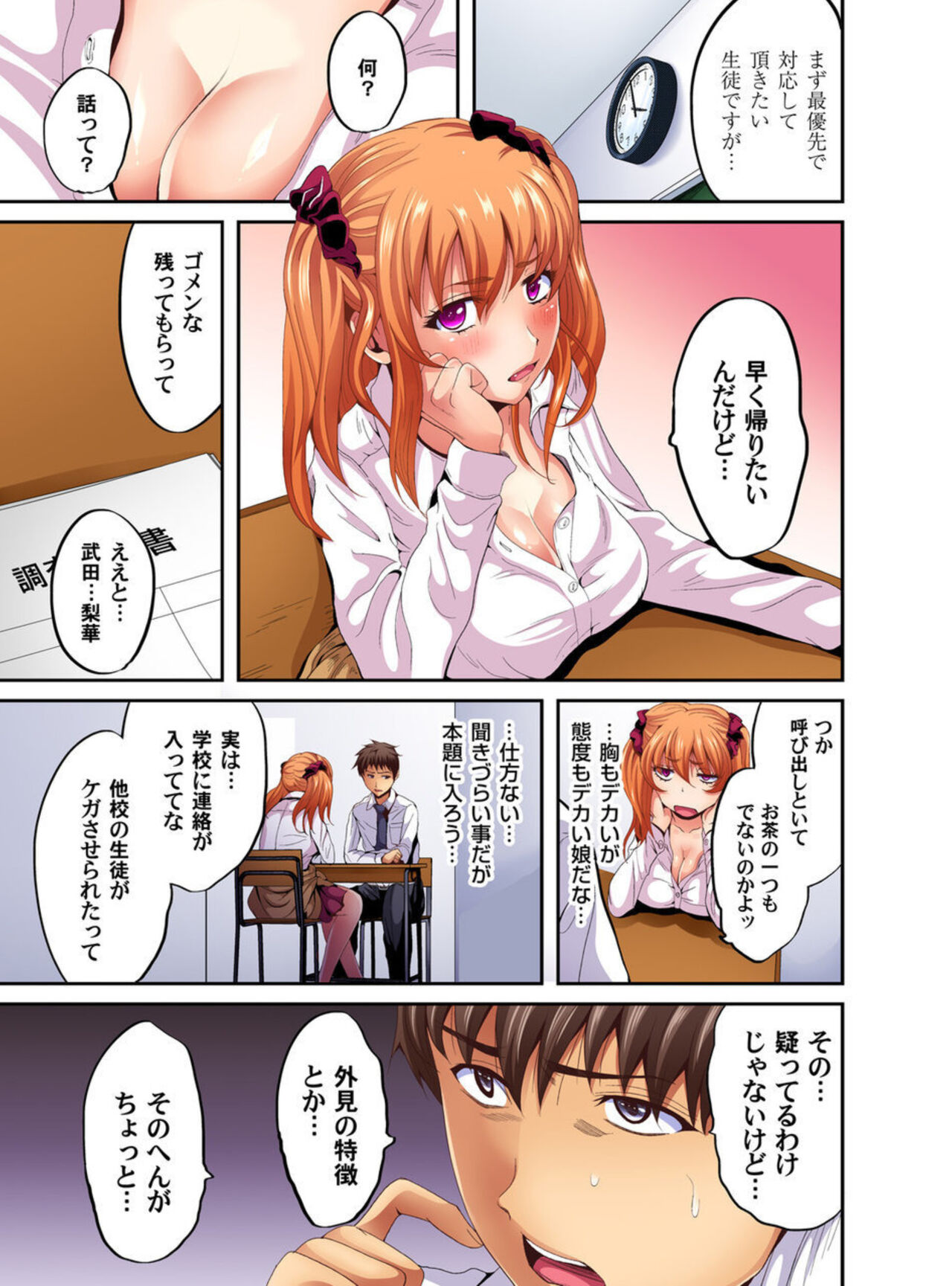 Ore toku Kyōshi-sei Katsu! ~ Shōakuma JK ni Momikucha ni Sareru ore! 1-3 page 7 full