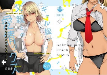 [Kouchaya (Ootsuka Kotora)] Galmusume ga Chichioya tono AijouX | Gyaru Daughter Has Passionate Sex With Her Dad [English] [Kataku] cover