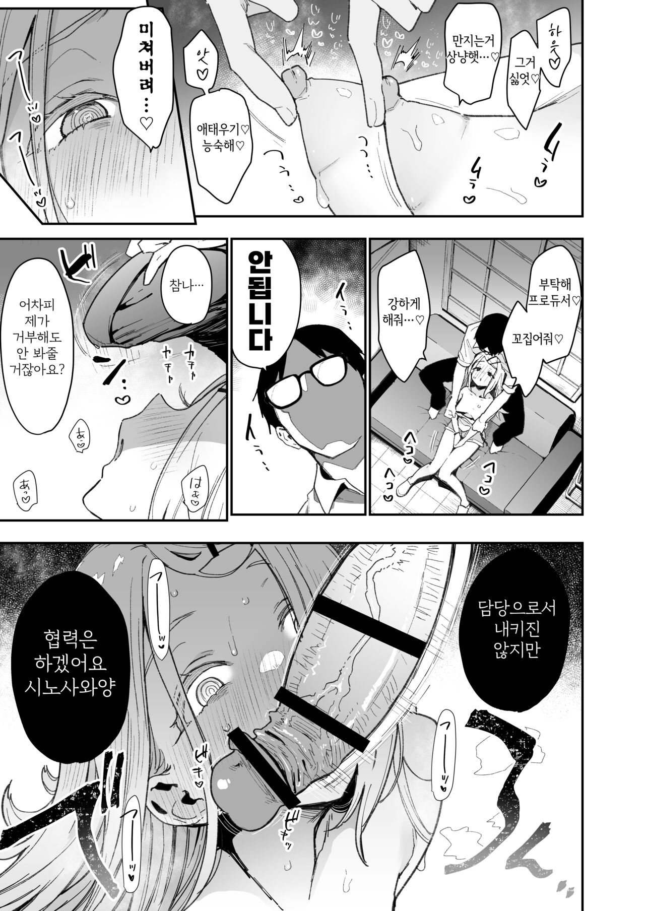 Shinosawa-san no Koubi Muki de wa Nai Karada. | 시노사와 양의 교미에 적합하지 않은 몸 page 11 full