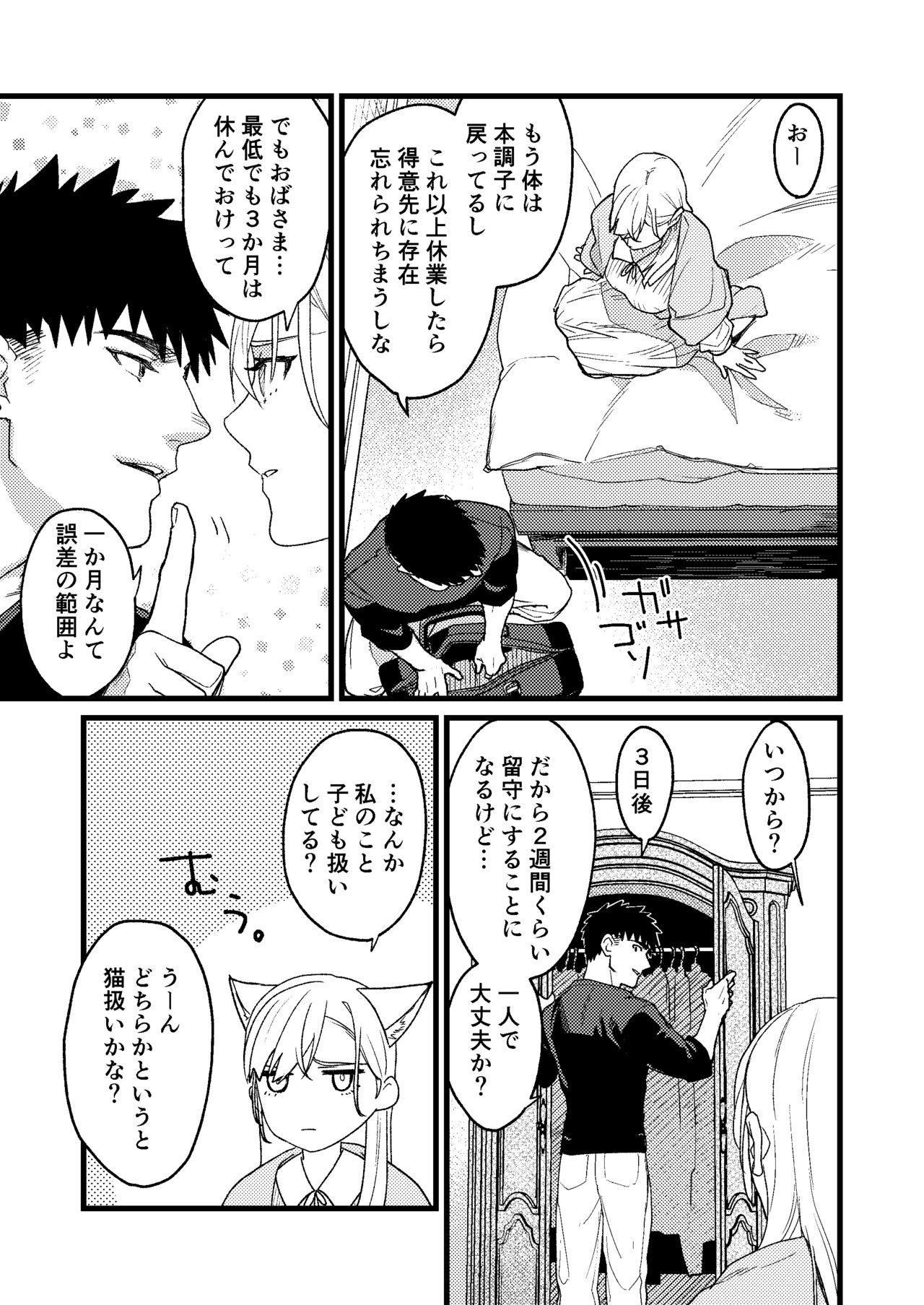 Kare no Jijou to Kanojo no Himitsu～sono ato no hanasi～ page 10 full