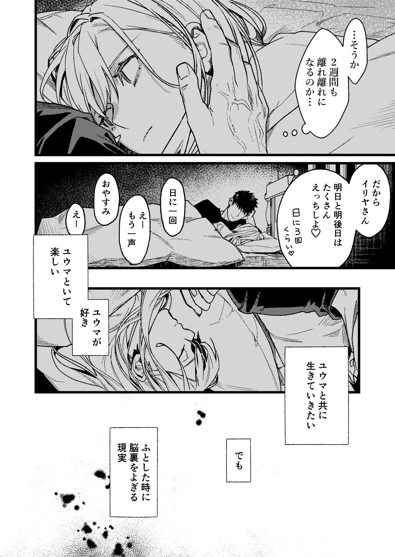 Kare no Jijou to Kanojo no Himitsu～sono ato no hanasi～ page 11 full