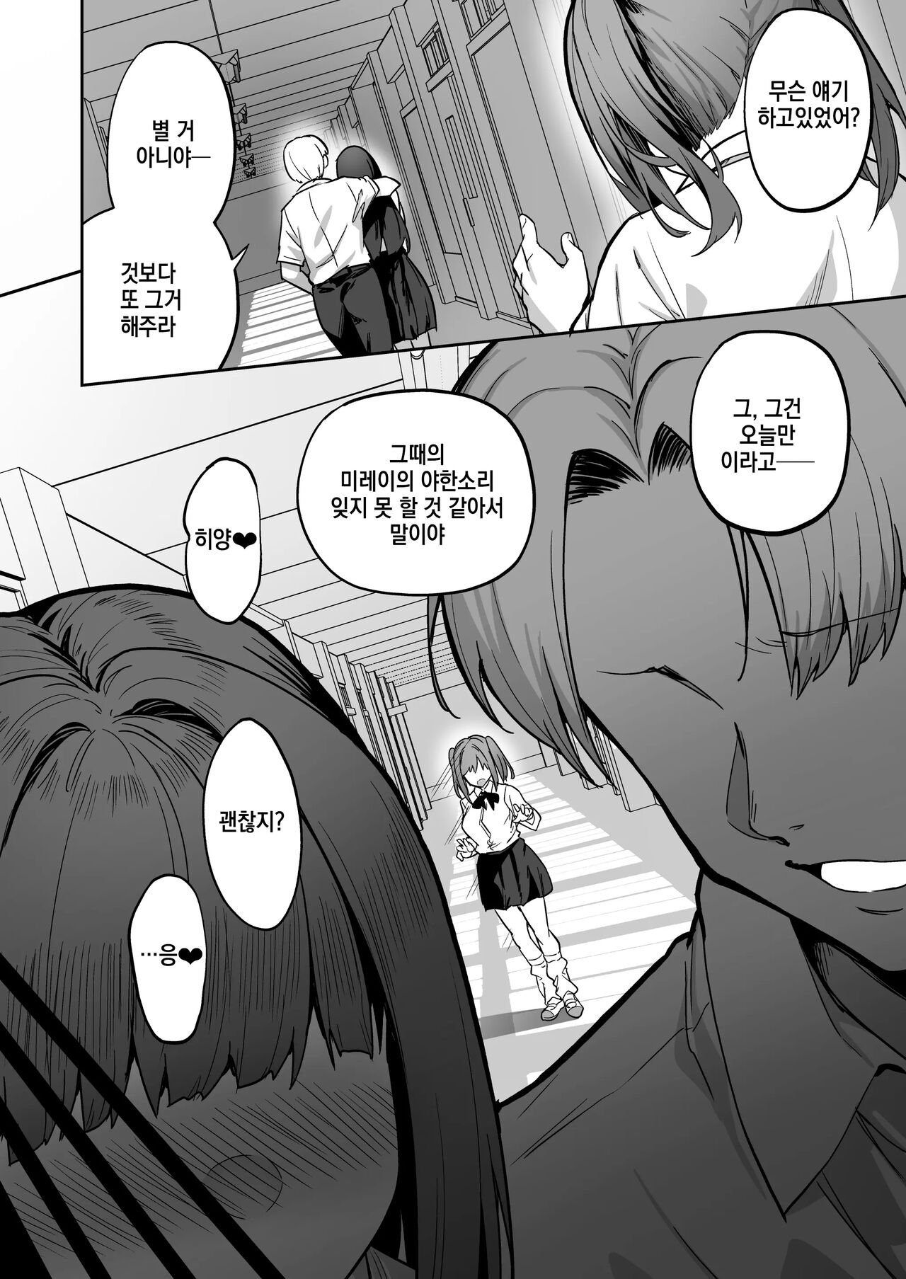 Namaiki Gal o Succubus ni Shite Oshioki Shitatta Ken 2 | 건방진 갸루를 서큐버스화시켜 혼내줬던 일에 대한 건 02 page 11 full