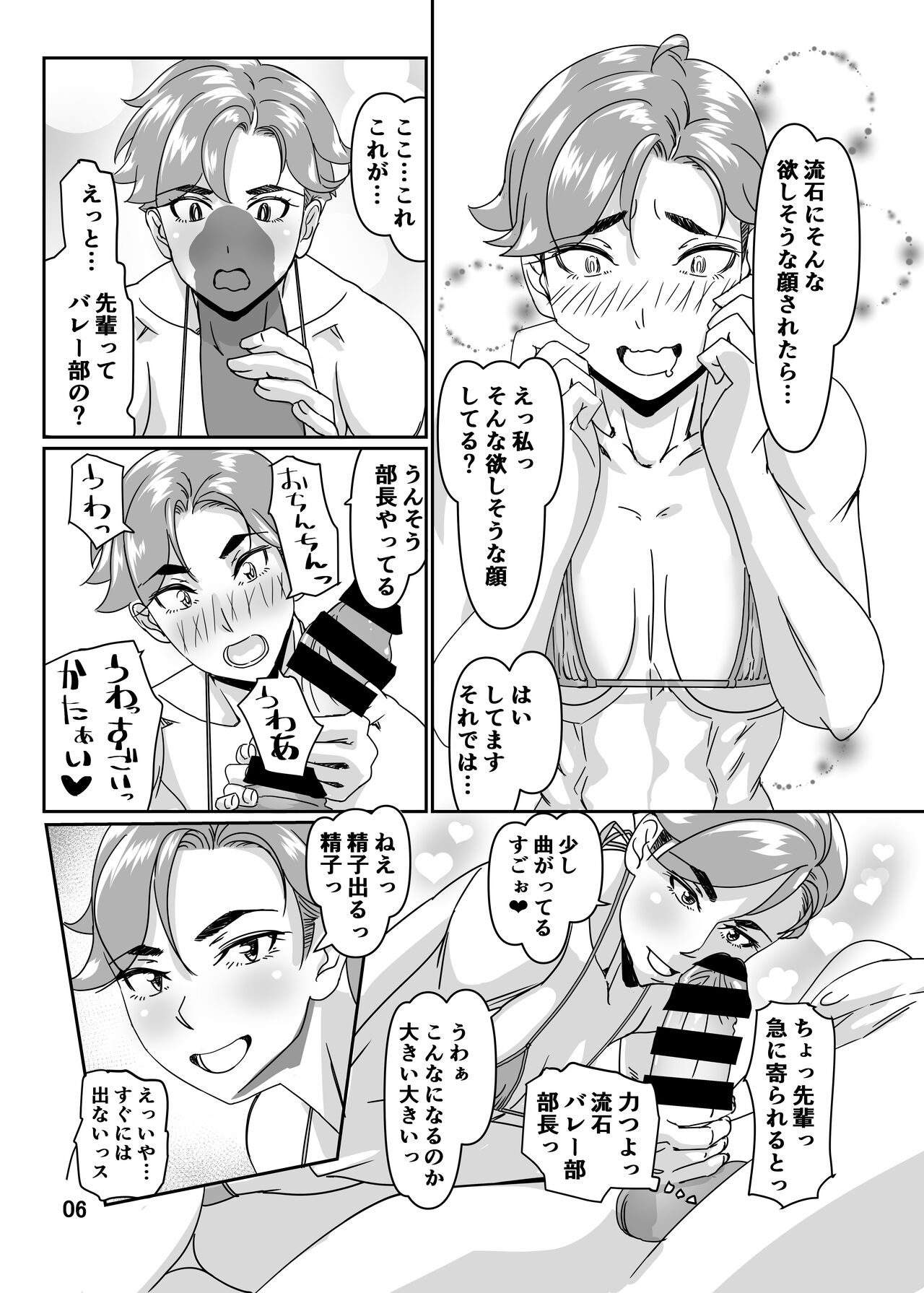 Poolside de Sensei-tachi to Tanoshindemasu 3 page 6 full